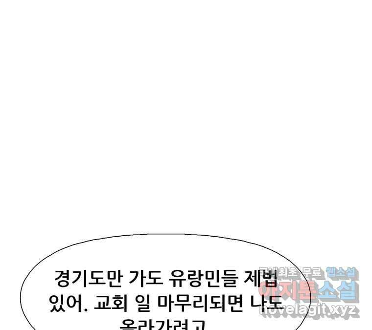22세기 일처다부제 17화 81