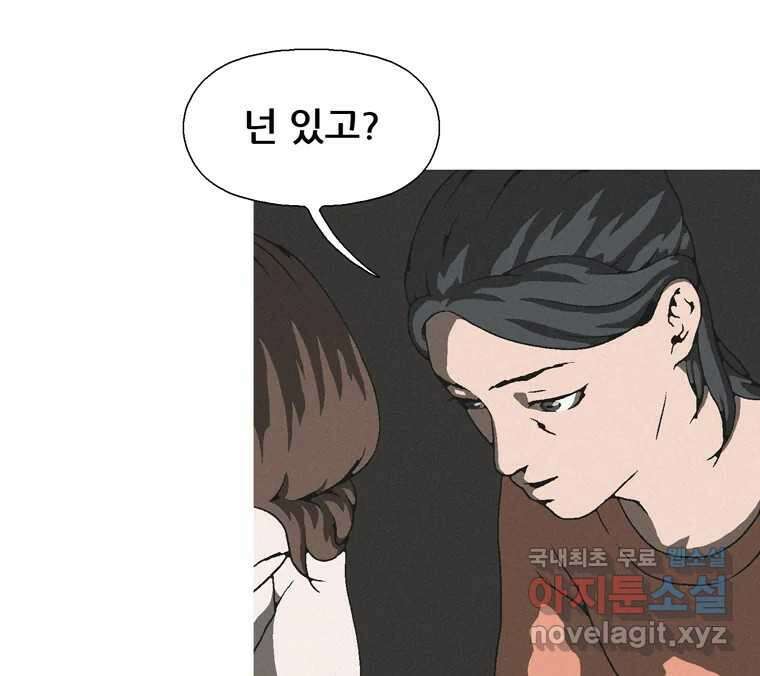 22세기 일처다부제 17화 86
