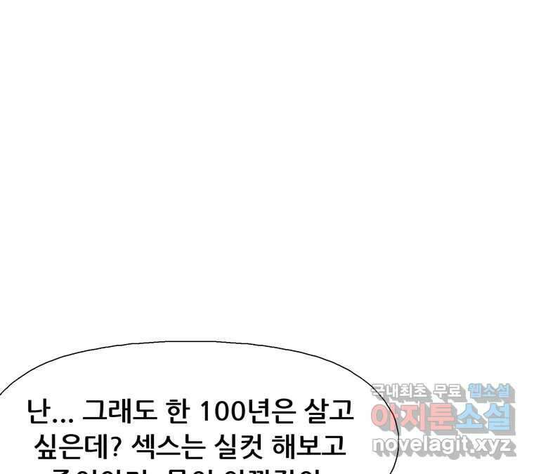 22세기 일처다부제 17화 87