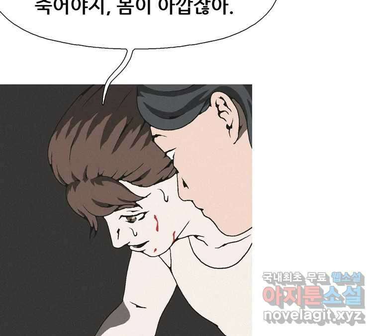 22세기 일처다부제 17화 88