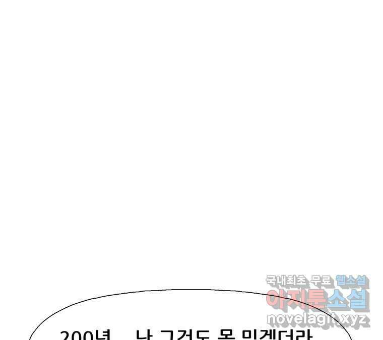 22세기 일처다부제 17화 89