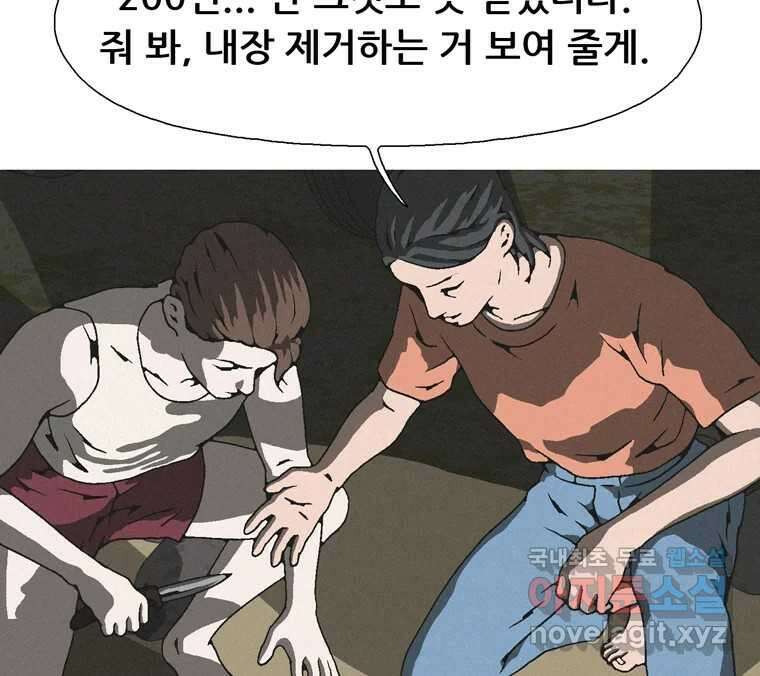 22세기 일처다부제 17화 90