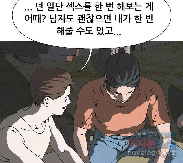 22세기 일처다부제 17화 92