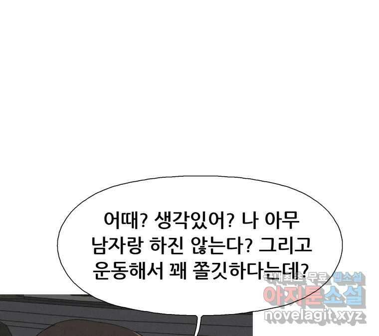 22세기 일처다부제 17화 93
