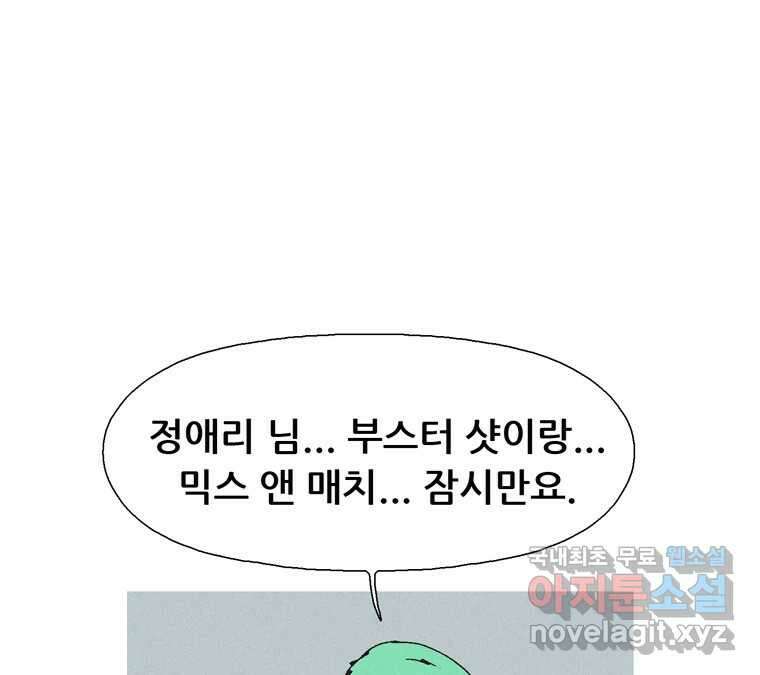 22세기 일처다부제 17화 101
