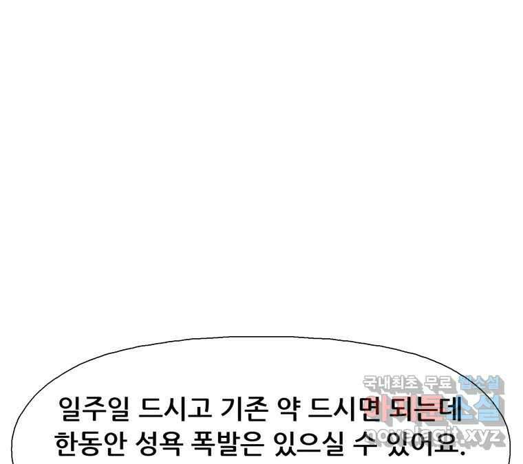 22세기 일처다부제 17화 105