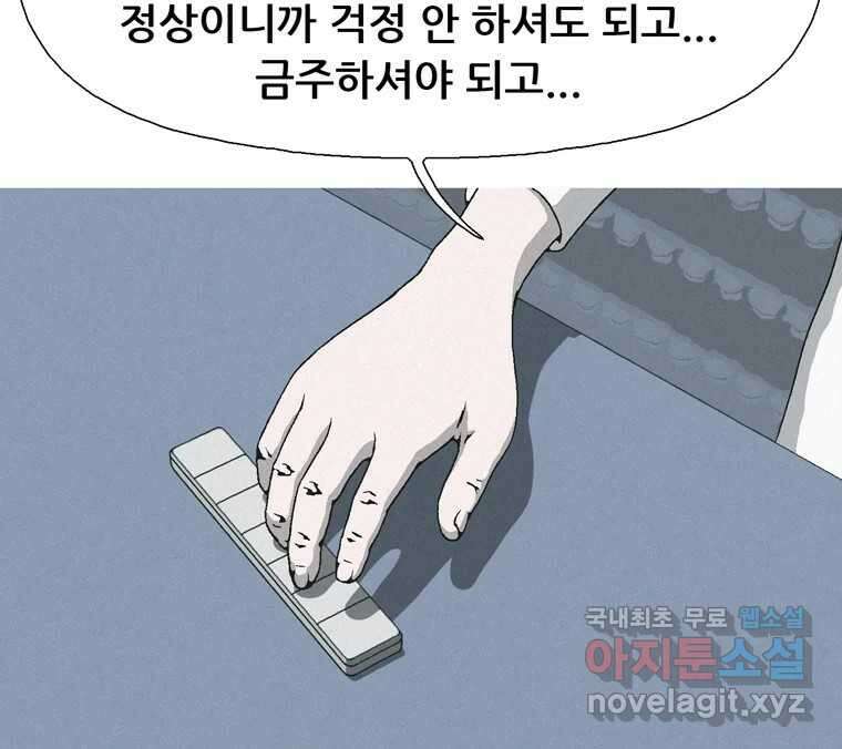 22세기 일처다부제 17화 106