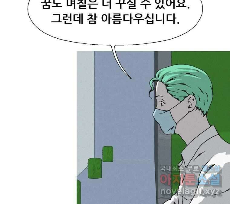 22세기 일처다부제 17화 108
