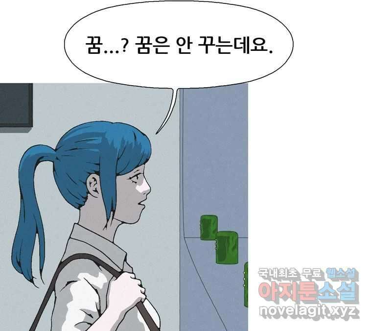 22세기 일처다부제 17화 110