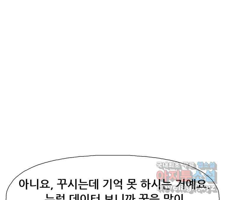22세기 일처다부제 17화 111
