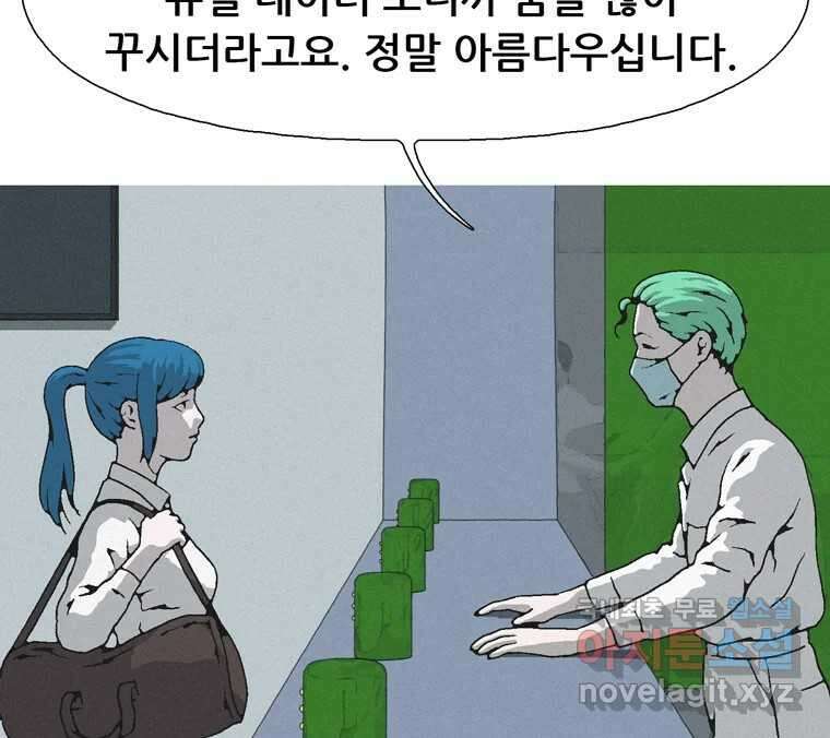 22세기 일처다부제 17화 112