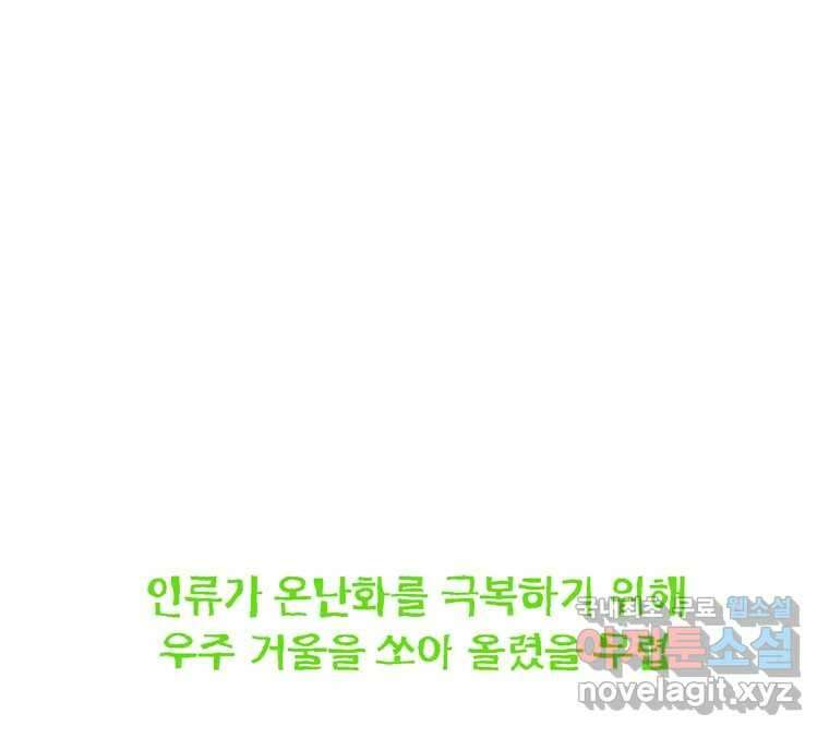 22세기 일처다부제 17화 113