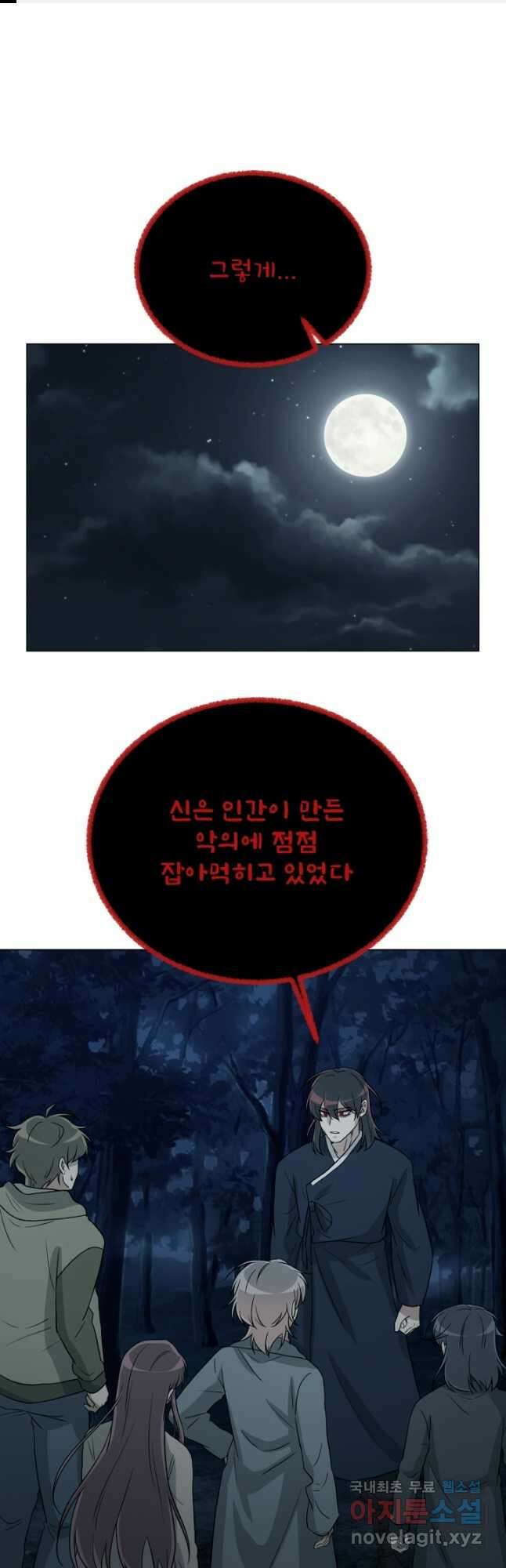 기억의 밤 65화 1