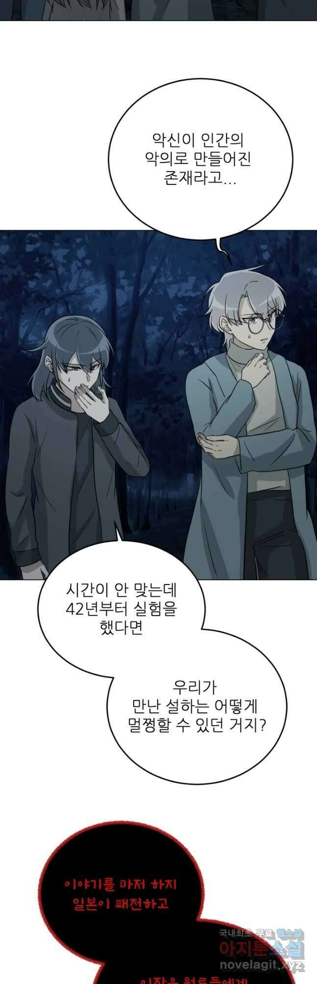 기억의 밤 65화 2