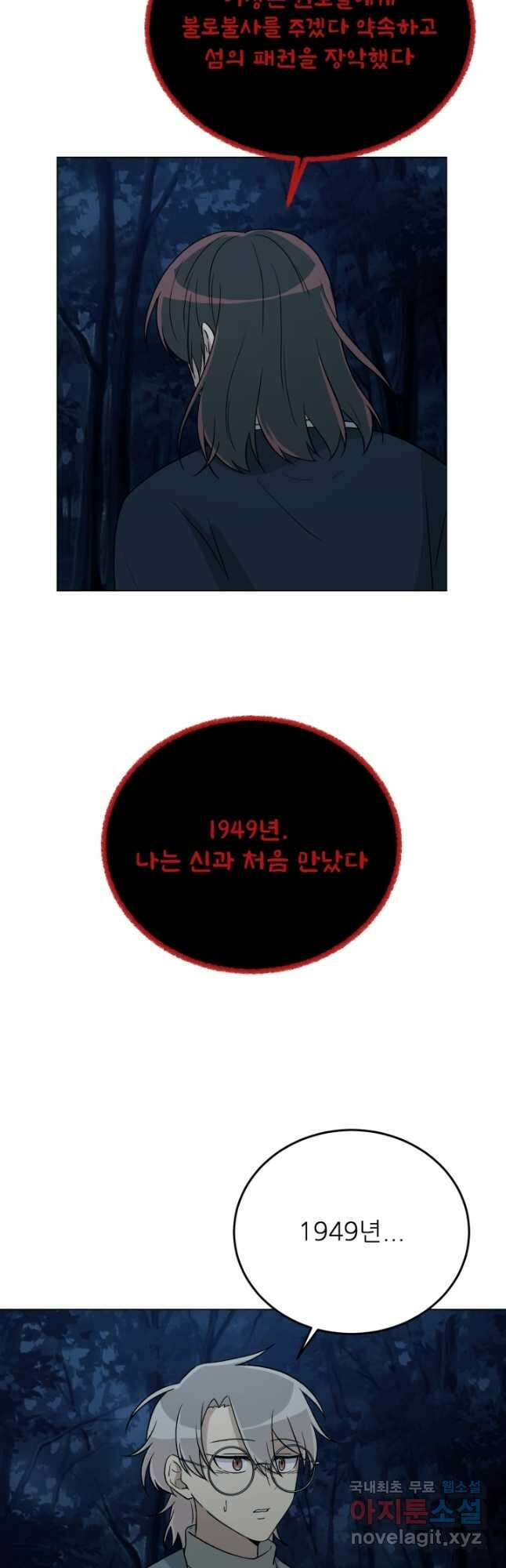 기억의 밤 65화 3