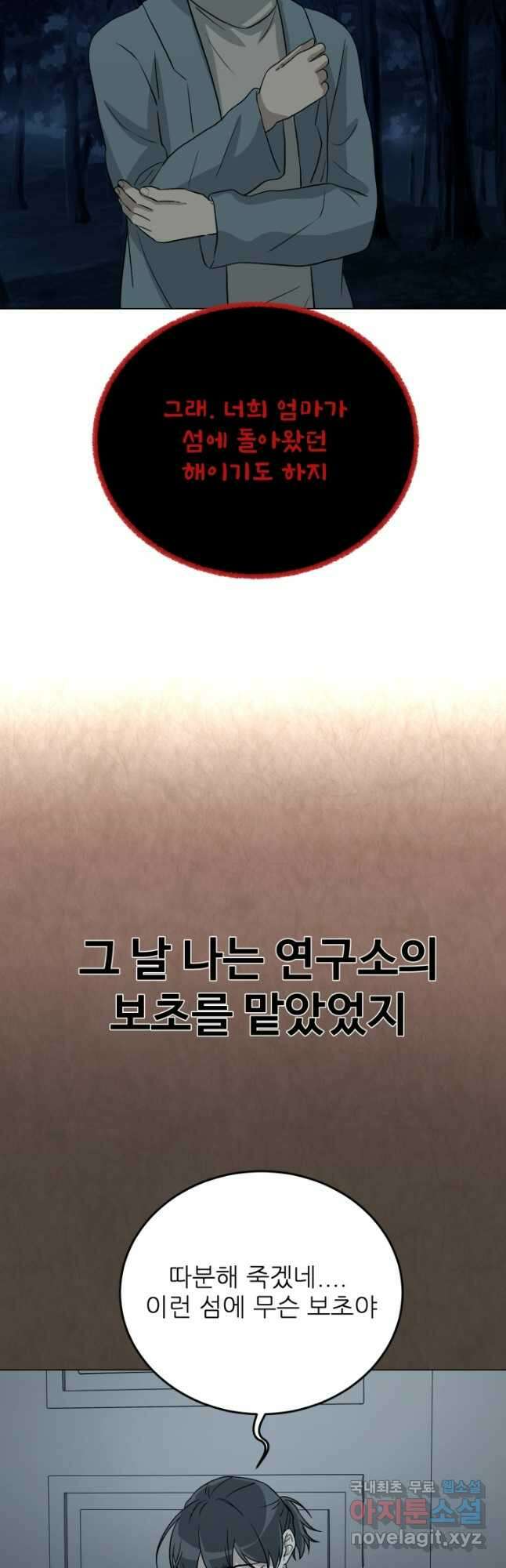 기억의 밤 65화 4