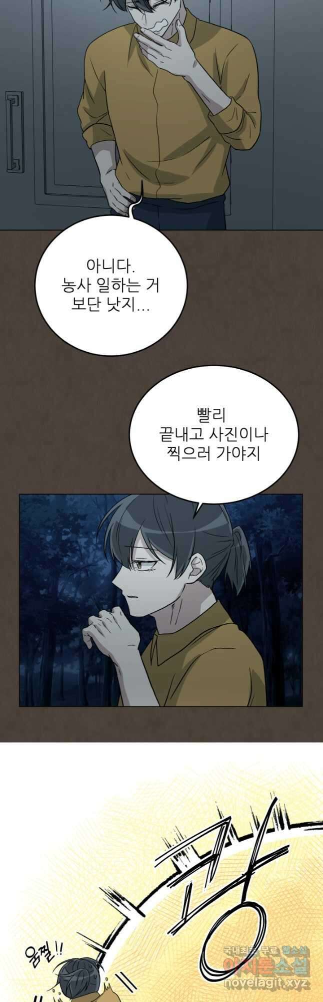 기억의 밤 65화 5