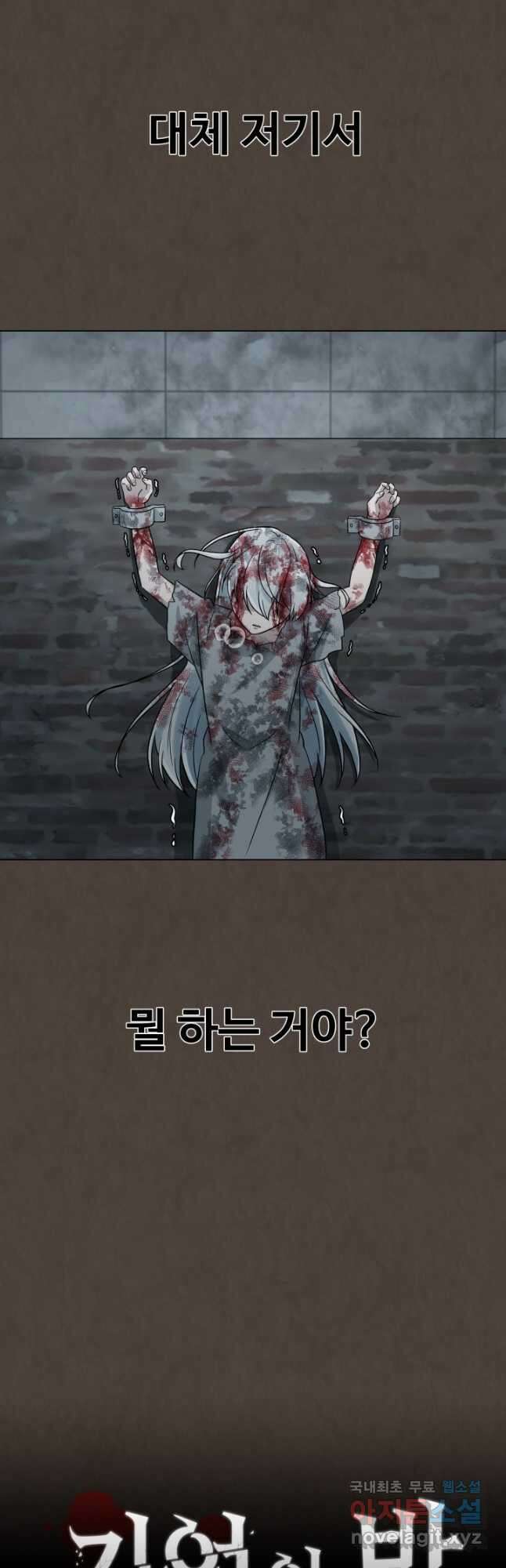 기억의 밤 65화 7