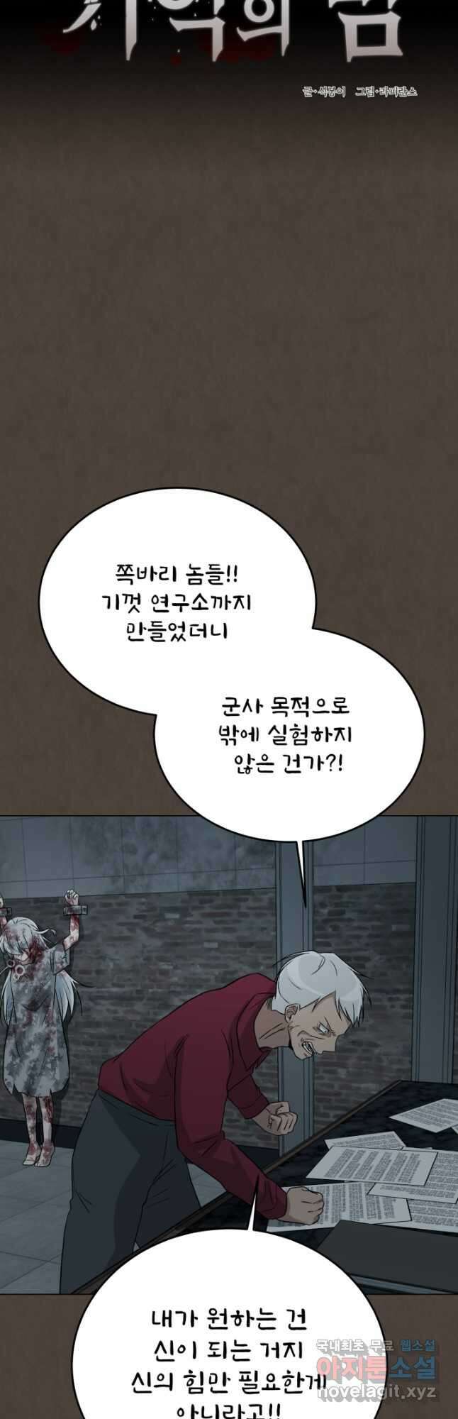 기억의 밤 65화 8