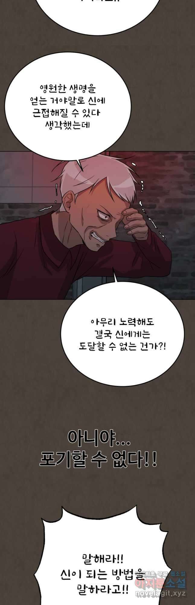 기억의 밤 65화 9