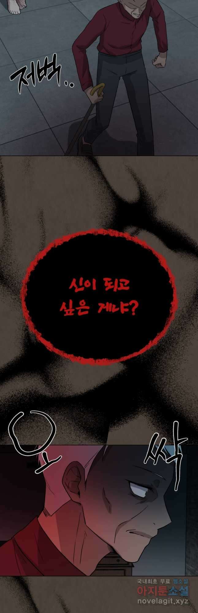 기억의 밤 65화 13