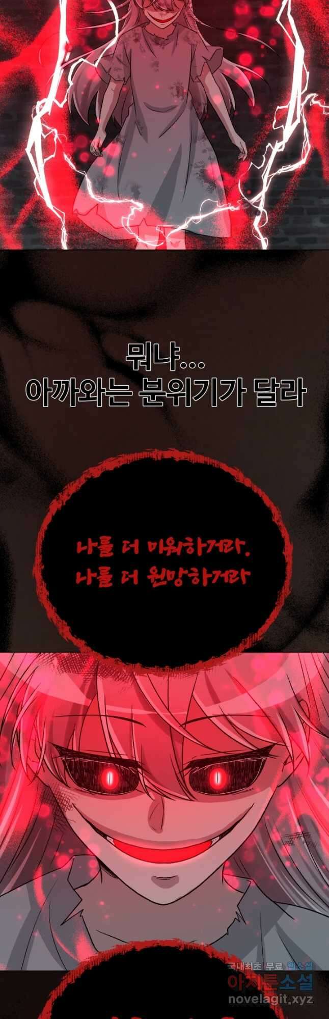 기억의 밤 65화 16