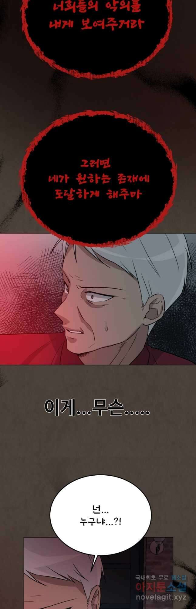 기억의 밤 65화 17