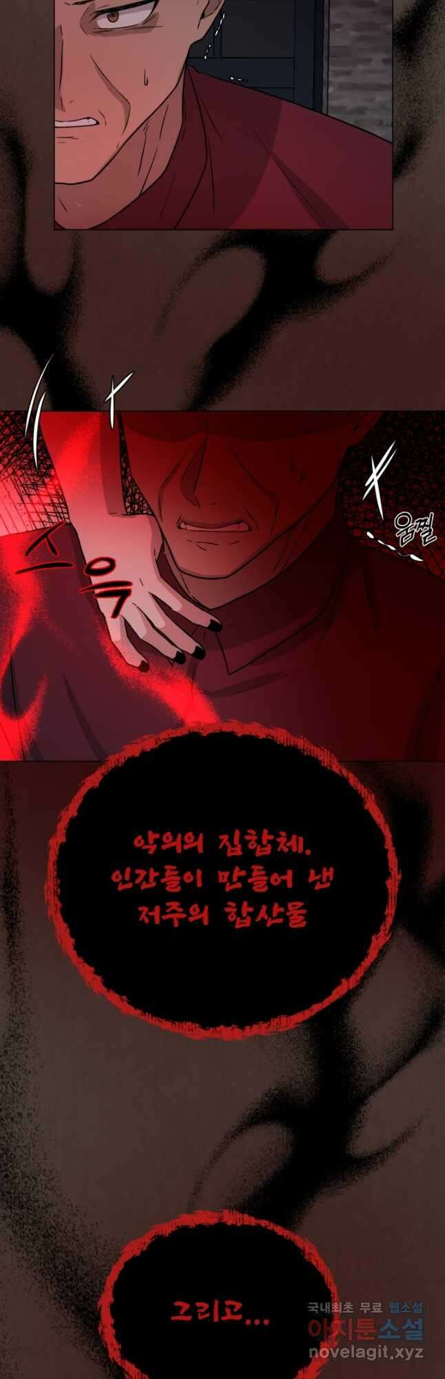 기억의 밤 65화 18