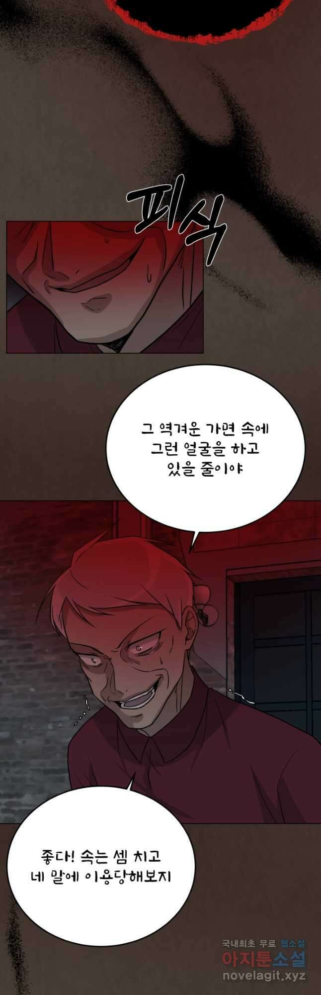 기억의 밤 65화 21