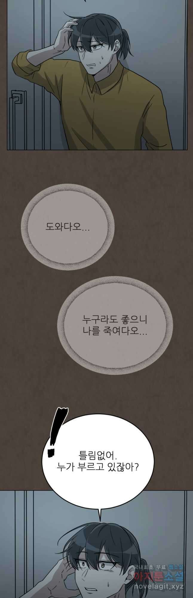 기억의 밤 65화 26