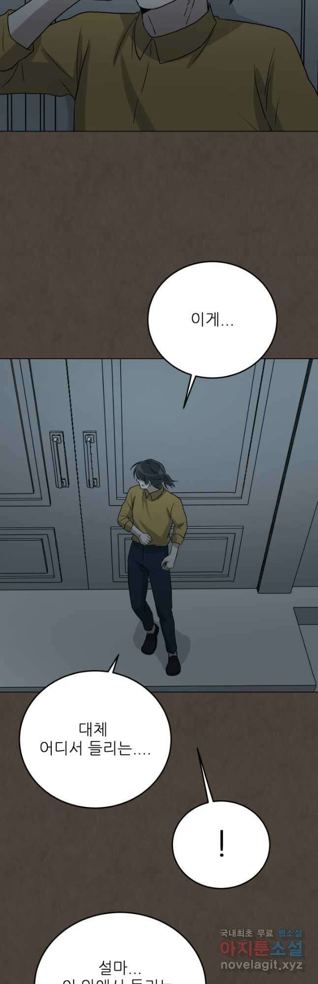 기억의 밤 65화 27