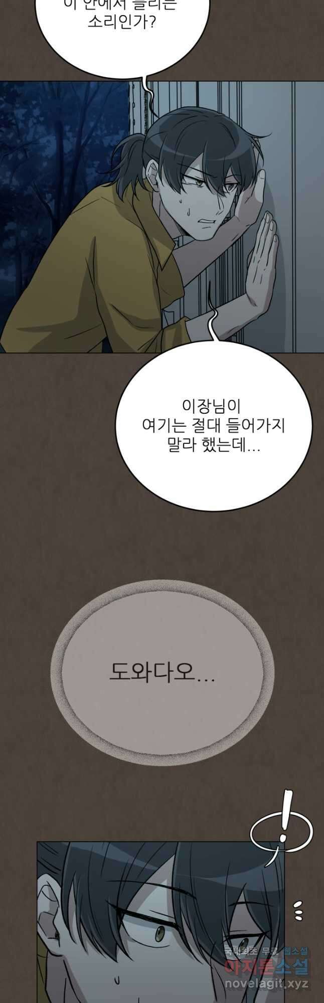 기억의 밤 65화 28