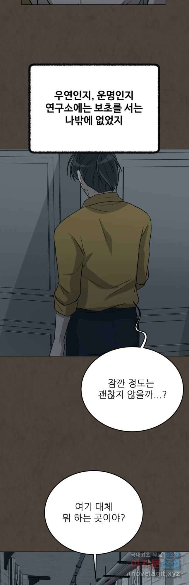 기억의 밤 65화 29