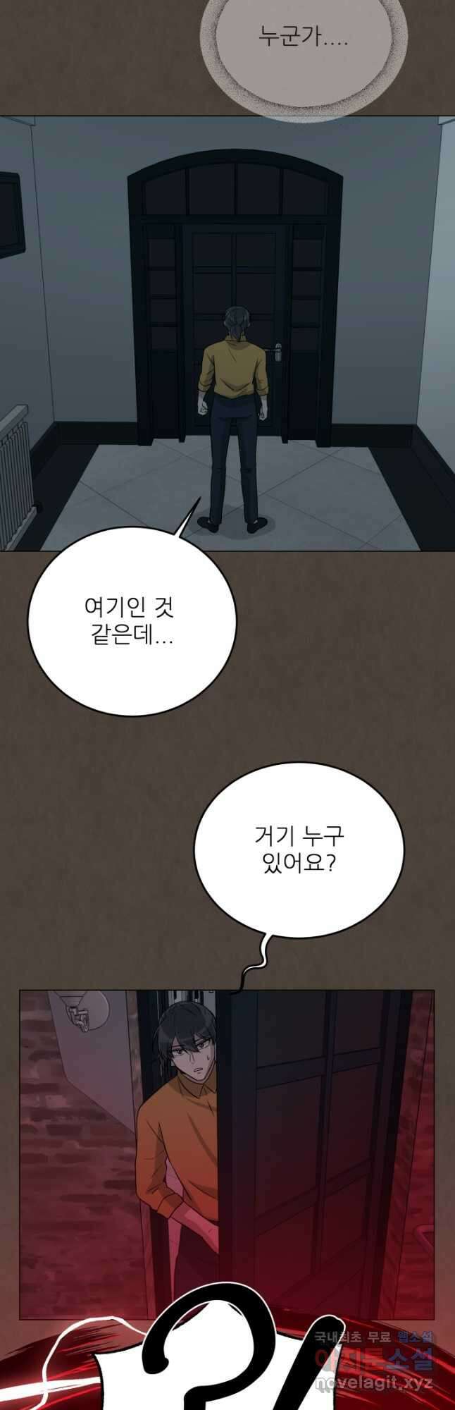 기억의 밤 65화 31