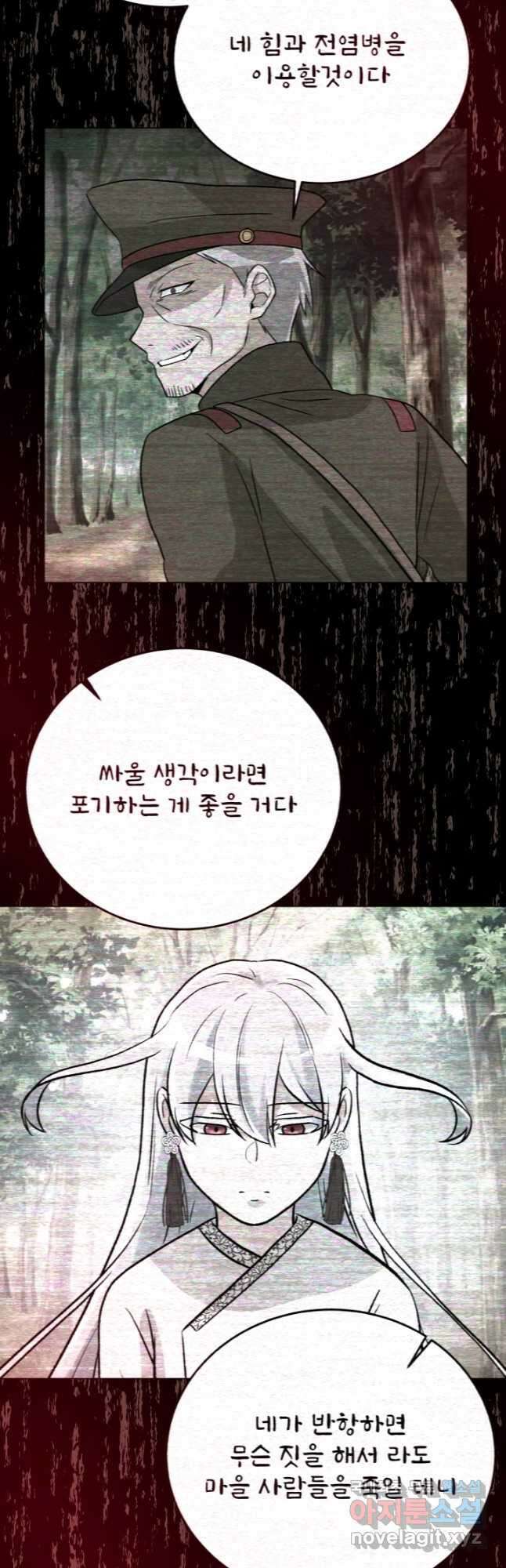 기억의 밤 65화 38