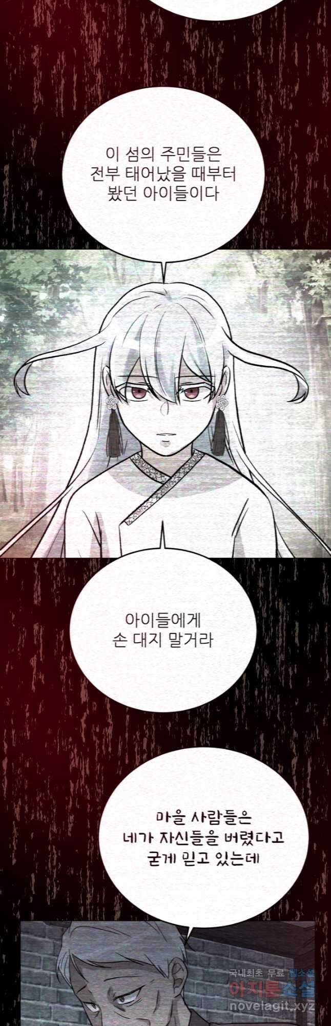 기억의 밤 65화 39