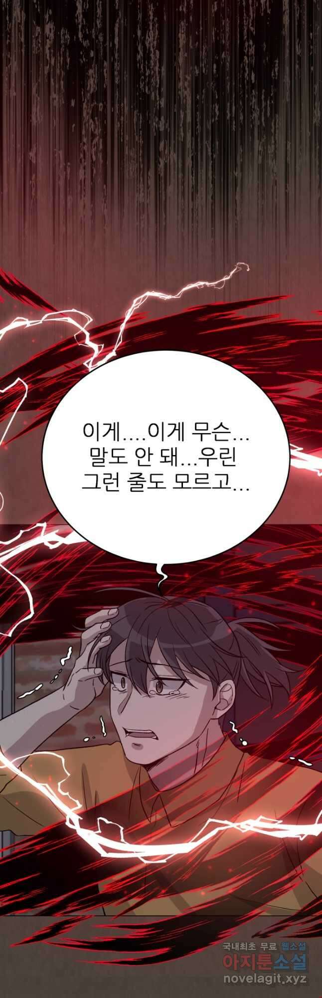 기억의 밤 65화 42