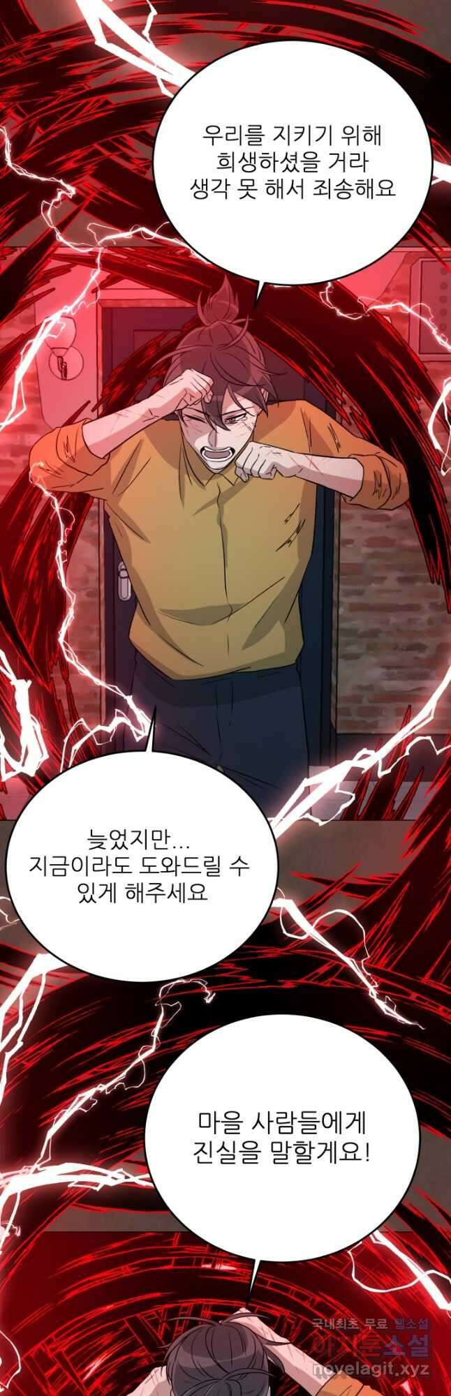 기억의 밤 65화 46
