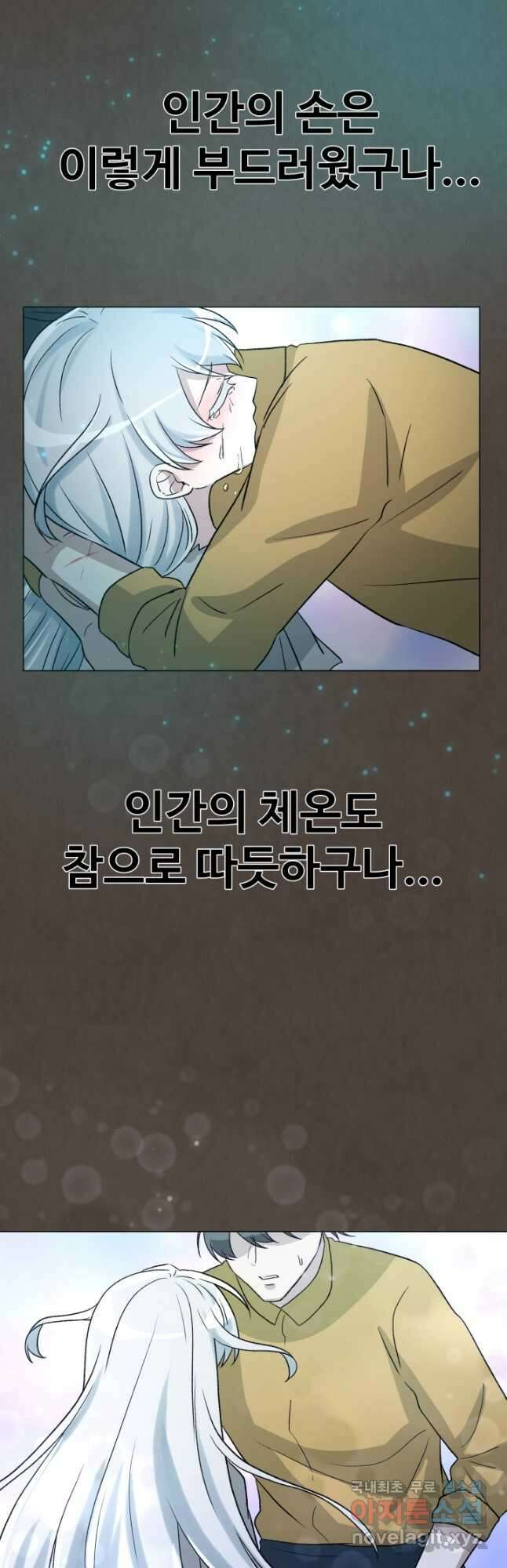 기억의 밤 65화 51