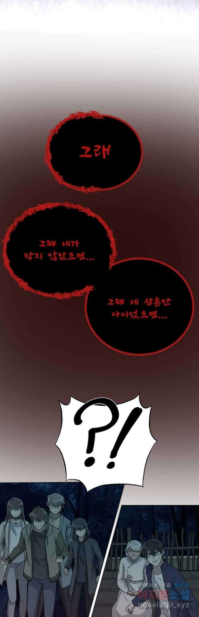 기억의 밤 65화 53