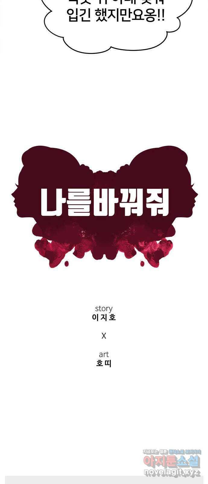나를 바꿔줘 교태희 13 47