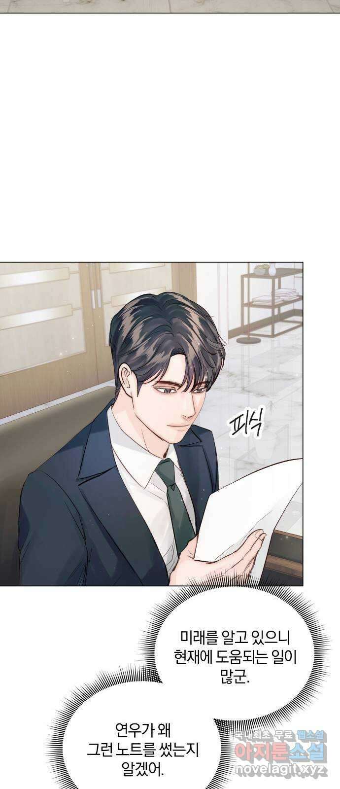 반드시 해피엔딩 87화 8