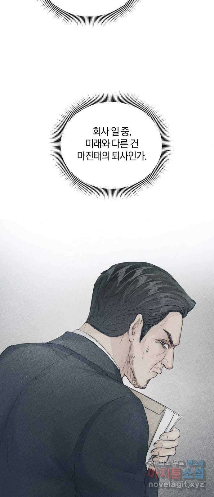 반드시 해피엔딩 87화 9