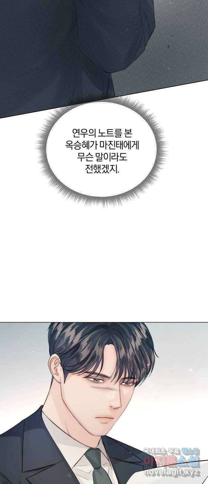 반드시 해피엔딩 87화 10