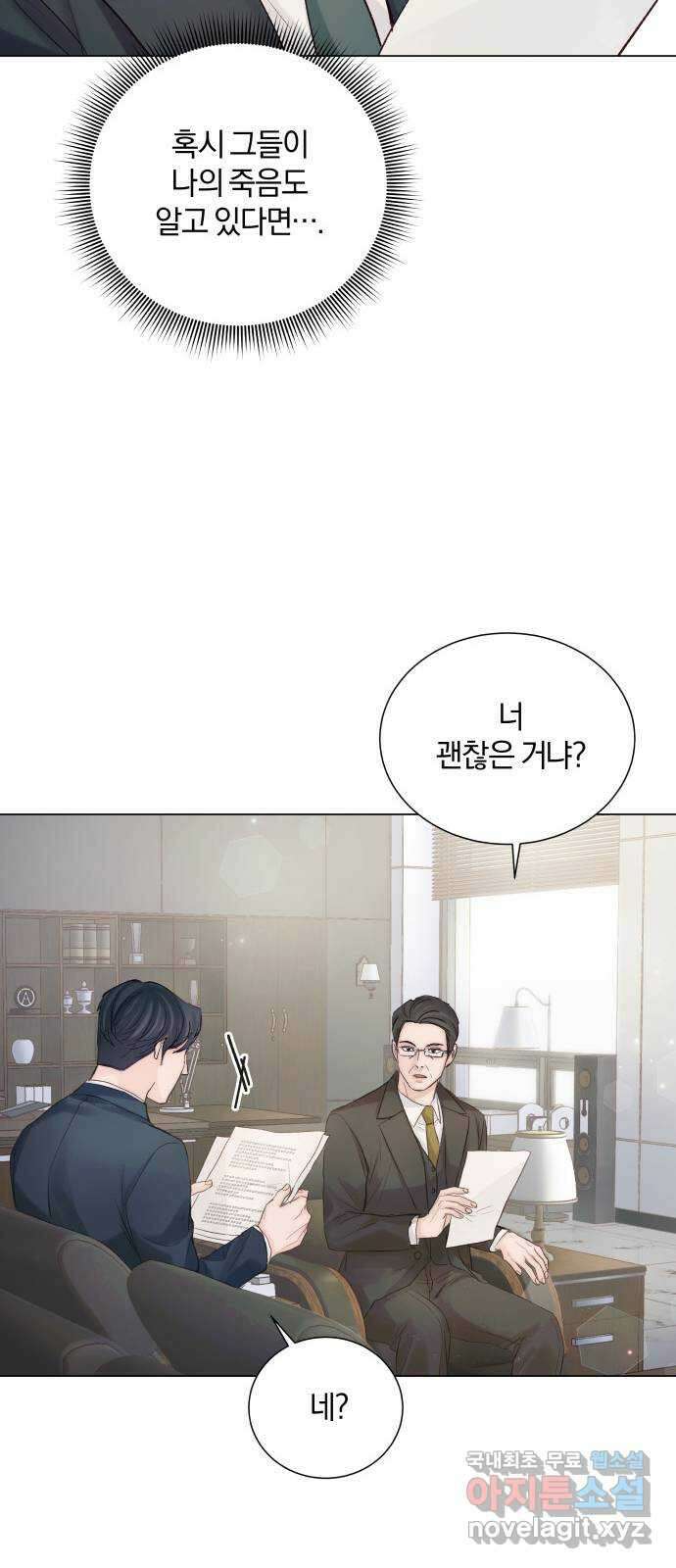 반드시 해피엔딩 87화 11