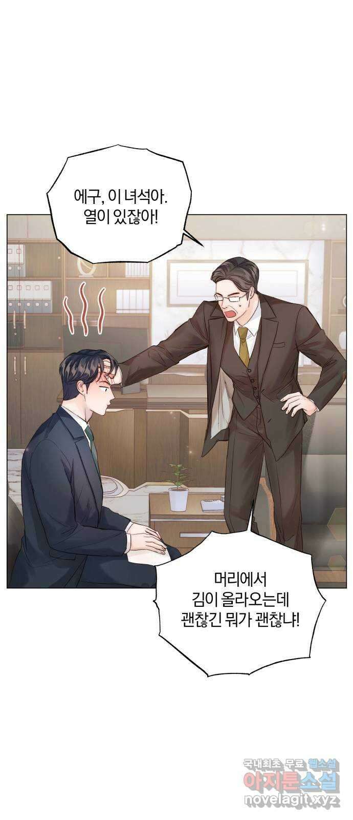 반드시 해피엔딩 87화 14