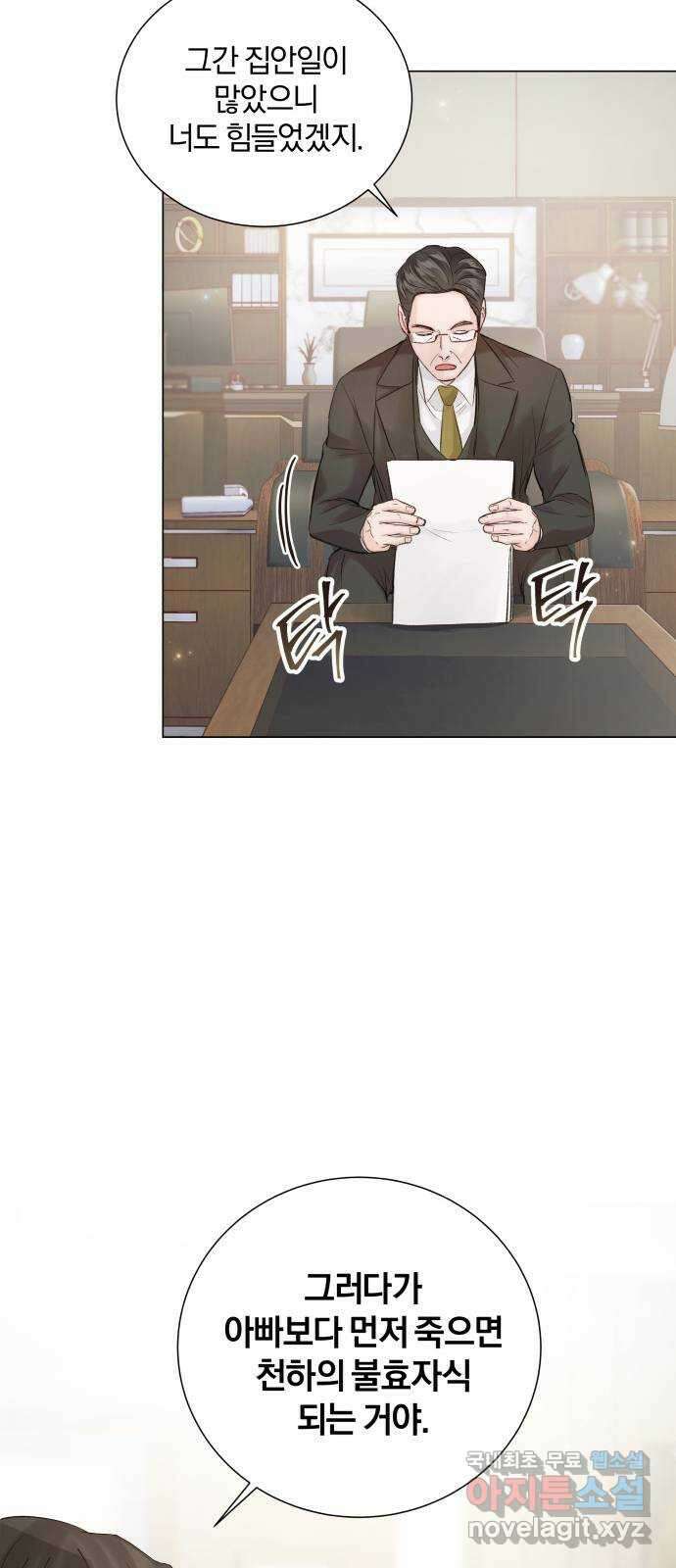 반드시 해피엔딩 87화 19