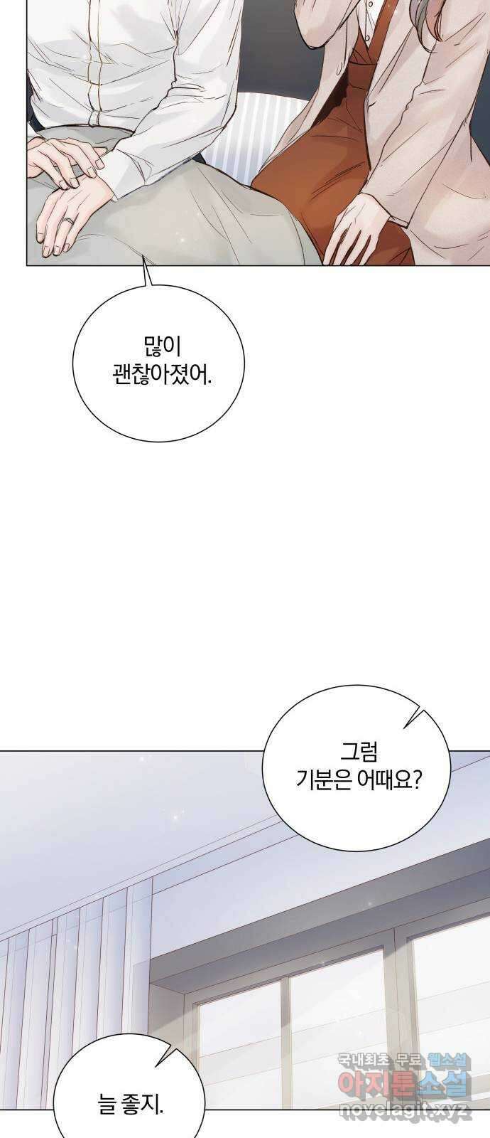 반드시 해피엔딩 87화 43
