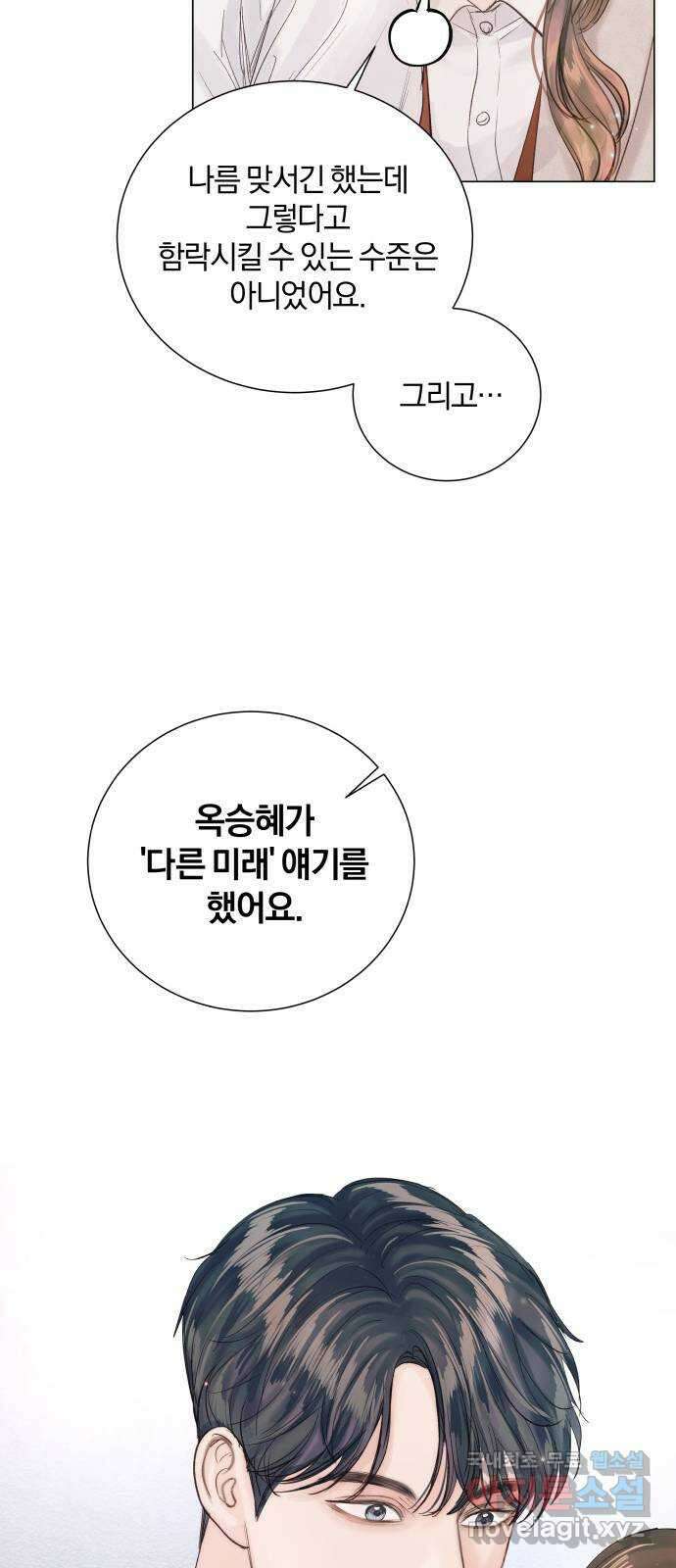 반드시 해피엔딩 87화 49