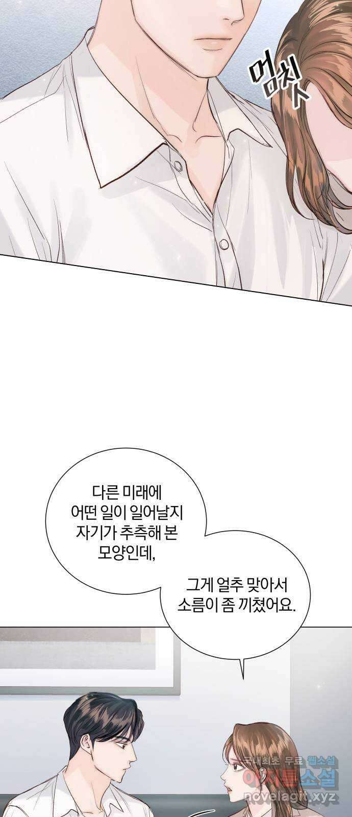 반드시 해피엔딩 87화 50